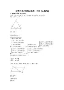 全等三角形过程训练(二)天天练