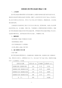 真空预压施工方案