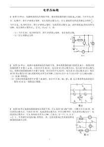 中考物理电学压轴题精选(含答案)