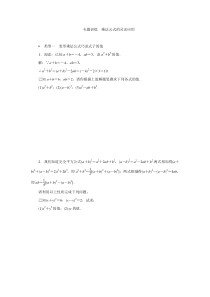 人教版八年级数学上册第十四章-专题训练-乘法公式的灵活应用