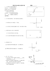 西师版六年级上册图形变化和确定位置练习题