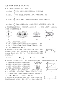 高中电场练习题及答案