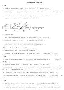 初中物理串联和并联电路练习题(免费下载)