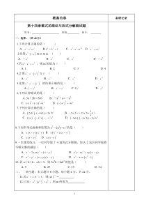 第14章整式的乘法和因式分解单元测试卷