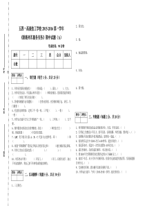 2015第一学期其中铁路列车服务实务试题A