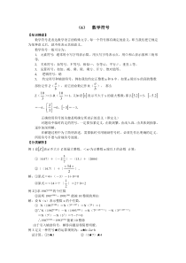 （6）数学符号