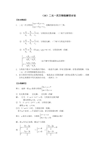 （10）二元一次方程组解的讨论