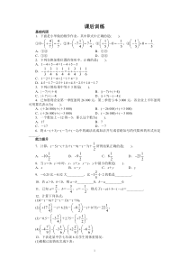 （2013年秋）人教版七年级数学上册课后同步练习1.3　有理数的加减法