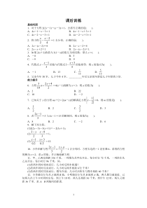 （2013年秋）人教版七年级数学上册课后同步练习3.3　解一元一次方程(二)——去括号与去分母