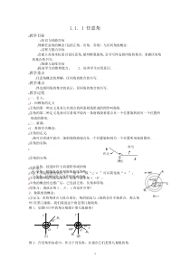 [教案精品]新课标高中数学人教A版必修四全册教案1.1.1任意角