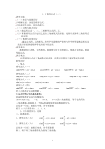 [教案精品]新课标高中数学人教A版必修四全册教案1.3三角函数的诱导公式（一）