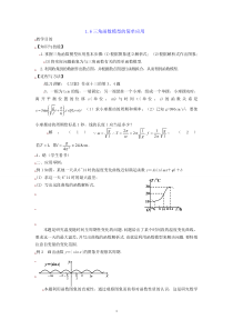 [教案精品]新课标高中数学人教A版必修四全册教案1.6三角函数模型的简单应用