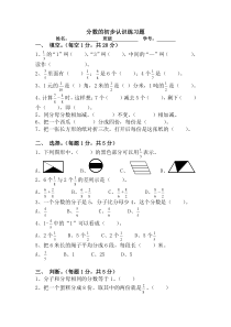 苏教版三年级上册数学《分数的初步认识》练习题[1]