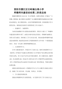 (白果)师德师风建设活动第二阶段总结