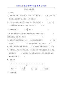 北师大版小学数学四年级上册第七单元测试题