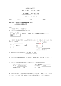 Verilog试题2012(A答案)