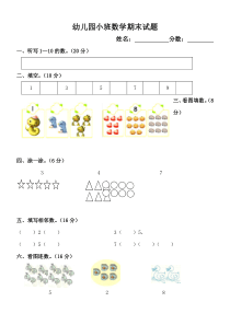 小班数学试卷