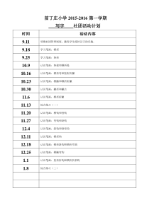 2015-2016一年级写字社团活动记录