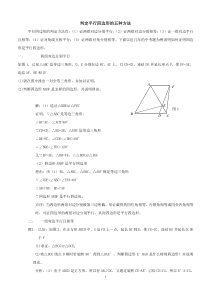 判定平行四边形的五种方法