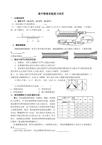 高中物理实验题归纳总结