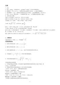 高中物理公式大全