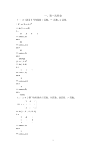 北京科技大学应用计算方法作业与答案