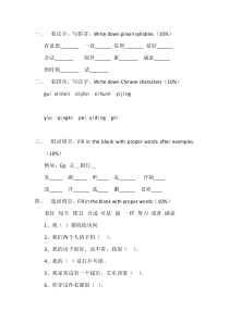 发展汉语初级1-18单元期末练习-7