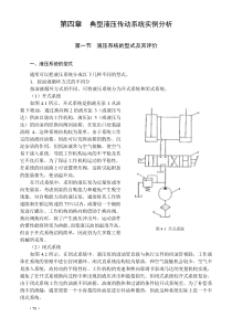 典型液压传动系统实例分析