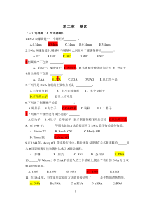 医学遗传学习题(附答案)第2章-基因