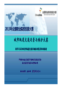 城市轨道交通车辆实训装置培训资料V1.0