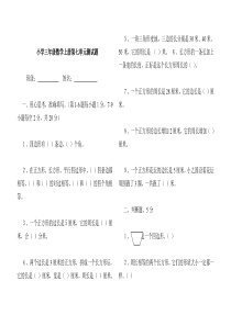 重点小学新三年级数学上册第七单元测试题