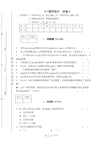 c++试卷4