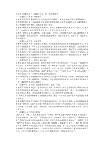 关于生本前置性学习