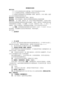 音乐教案桑塔露琪亚教案