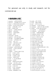 考试必备的878个六级阅读核心词汇