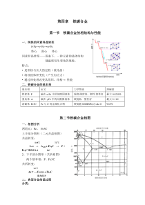 铁碳合金相图分析