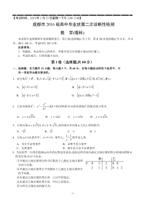 四川省成都市2019届高三第二次诊断性检测数学(理)试卷(含答案)