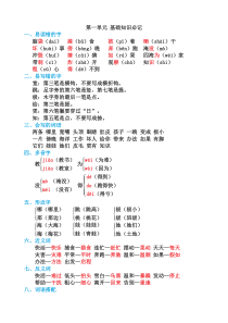 部编版二年级语文上册期末复习知识点汇总