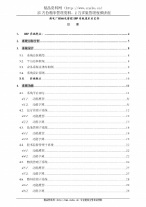 热电厂精细化管理ERP系统技术白皮书（DOC40页）