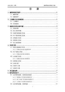 建筑施工临时用电施工方案