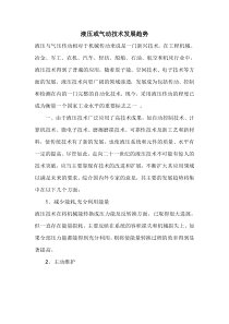 液压与气动技术发展趋势111