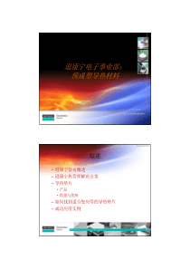 热管理如何找到最佳导热垫片-microsoftpowerpoint