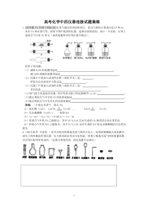 高考化学中的仪器连接试题集锦