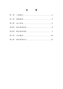 建筑施工技术——外脚手架施工方案