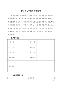 中职示范校教师个人三年发展规划书