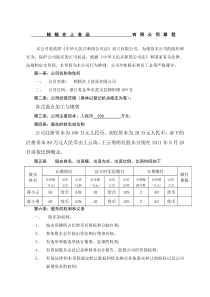 有限公司公司章程范本