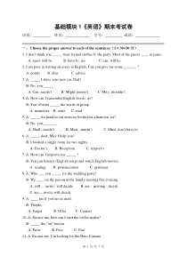 基础模块1英语期末考试卷