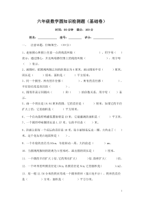 小学数学六年级圆练习题