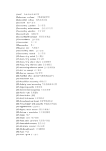 ACCA词汇表汇总