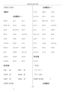 人教版-四年级上册数学口算题卡